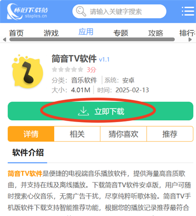 简音TV软件截图