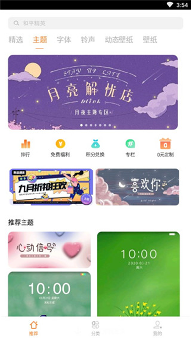 vivo主题降级软件