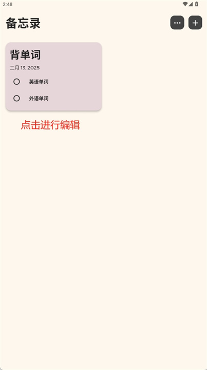 极简备忘录app