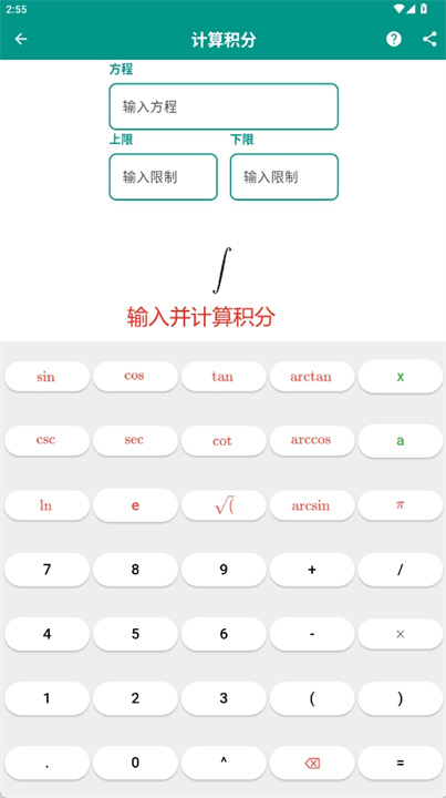 数学积分大师软件