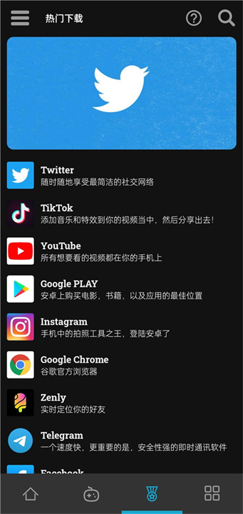 Uptodown应用商店3