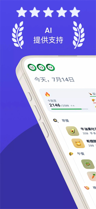 caloriegpt软件1