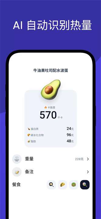 caloriegpt软件5