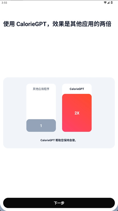 caloriegpt软件