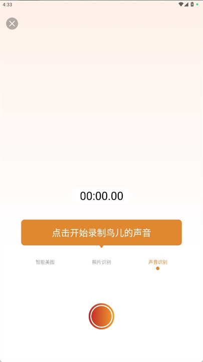 拍照识鸟app