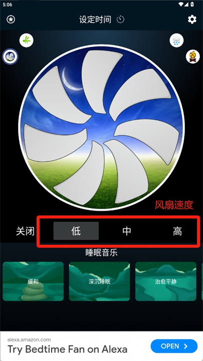 就寝时间扇软件