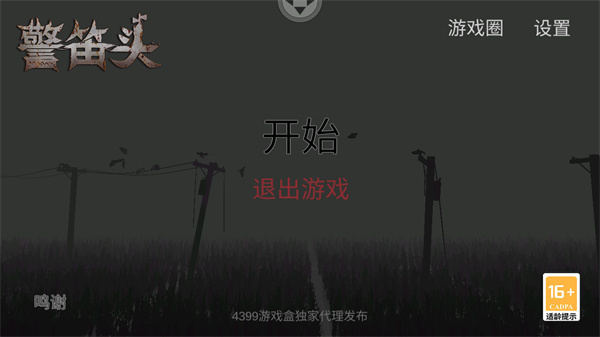 警笛头