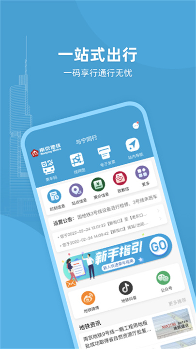 与宁同行出行助手1