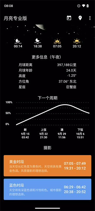 我的月相2