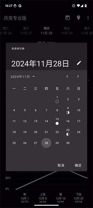 我的月相3