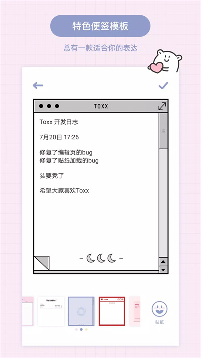 toxx可爱治愈的心情日记本2