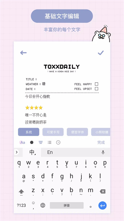 toxx可爱治愈的心情日记本4