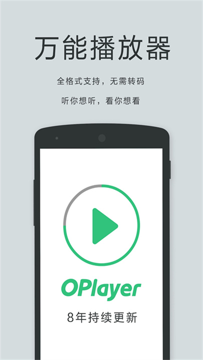 OPlayer播放器1