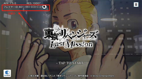 东京复仇者lastmission