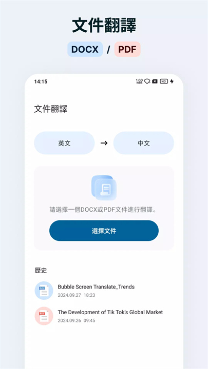 泡泡屏幕翻译7