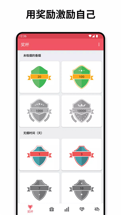 戒烟追踪器4