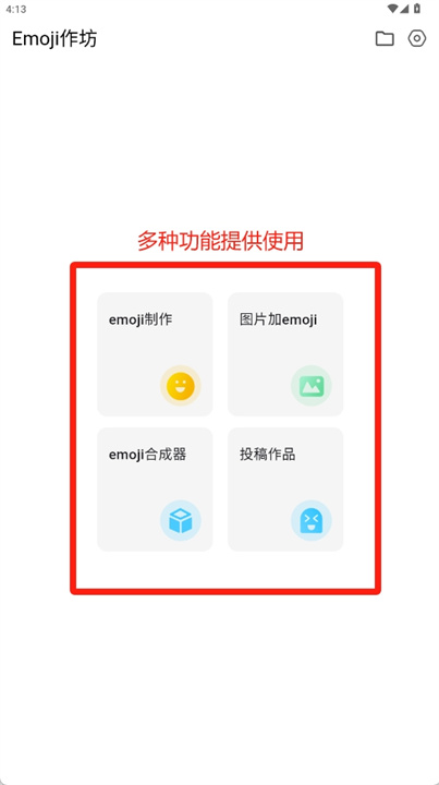 emoji作坊软件