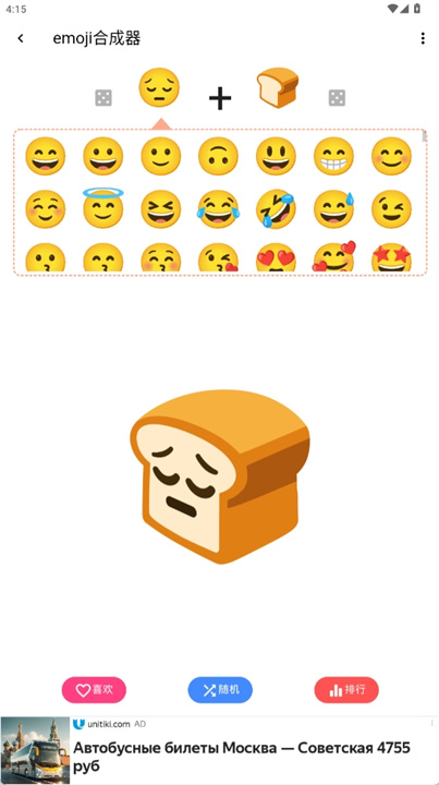 emoji作坊软件