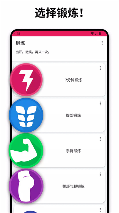 家庭锻炼软件2