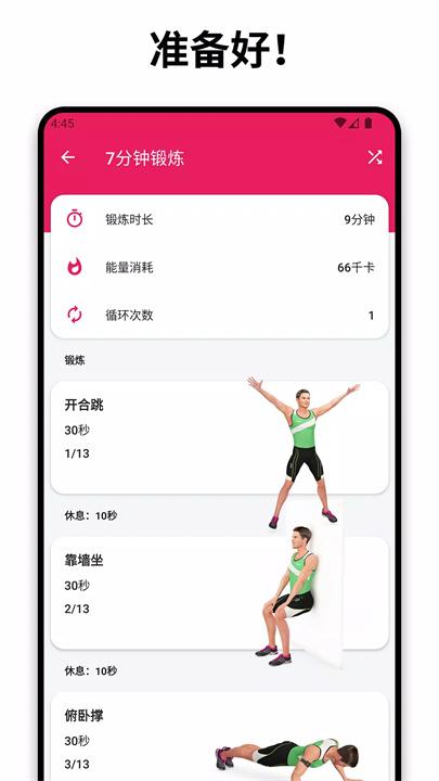 家庭锻炼软件3
