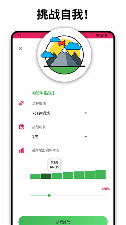 家庭锻炼软件5