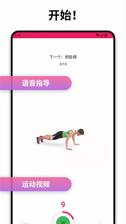 家庭锻炼软件4