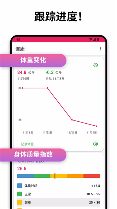 家庭锻炼软件6