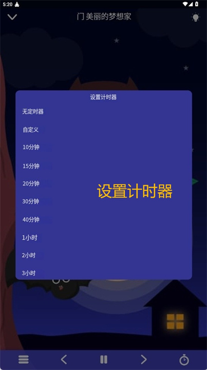 摇篮曲APP