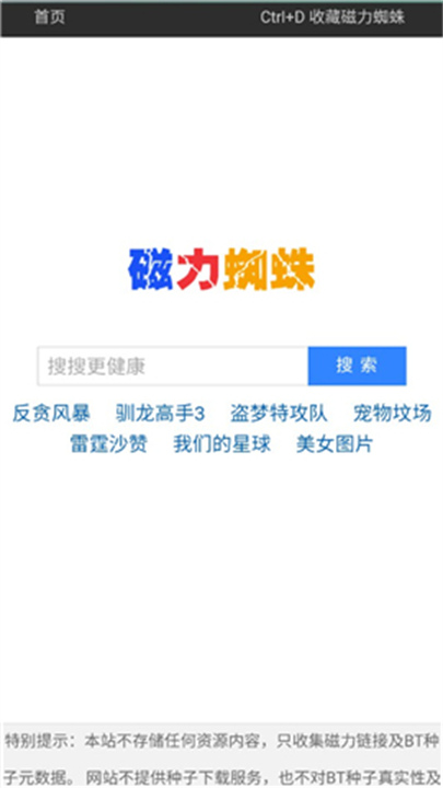 磁力蜘蛛搜索引擎1
