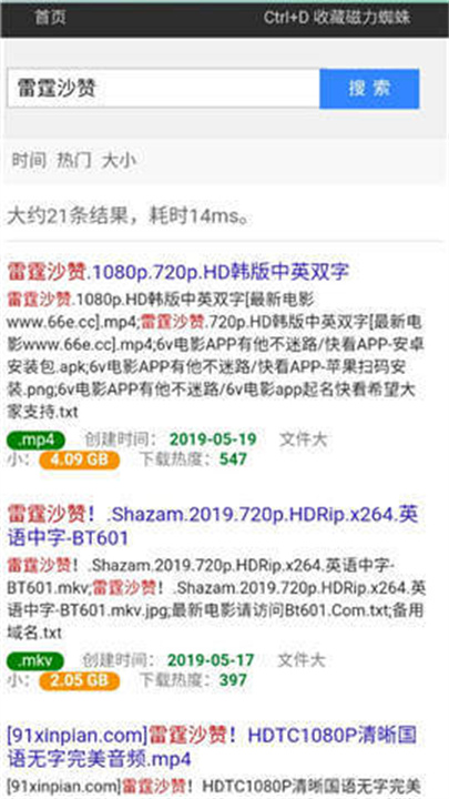 磁力蜘蛛搜索引擎3