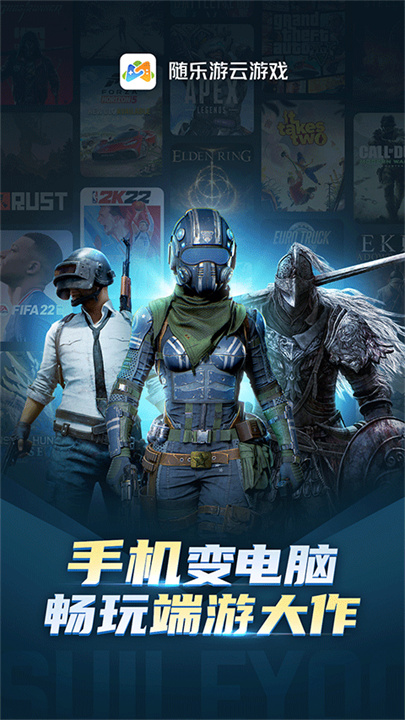 随乐游云游戏1