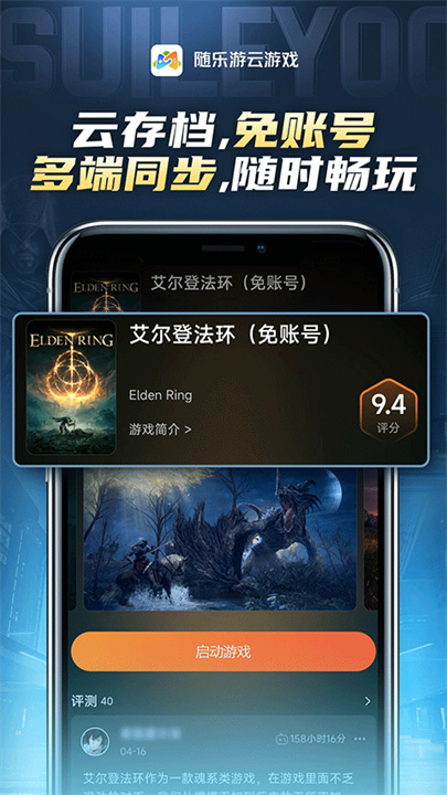 随乐游云游戏2