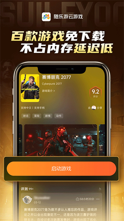 随乐游云游戏5