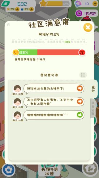 房东模拟器