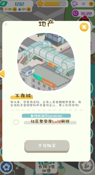 房东模拟器