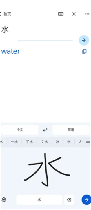 谷歌翻译器4