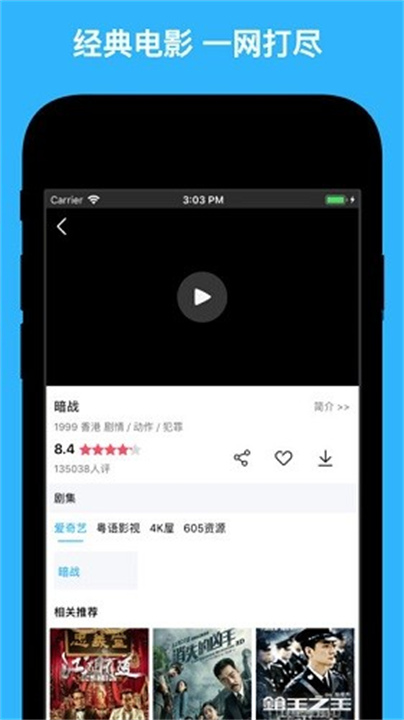 天天看港剧app3