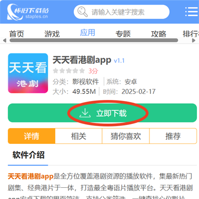 天天看港剧app截图