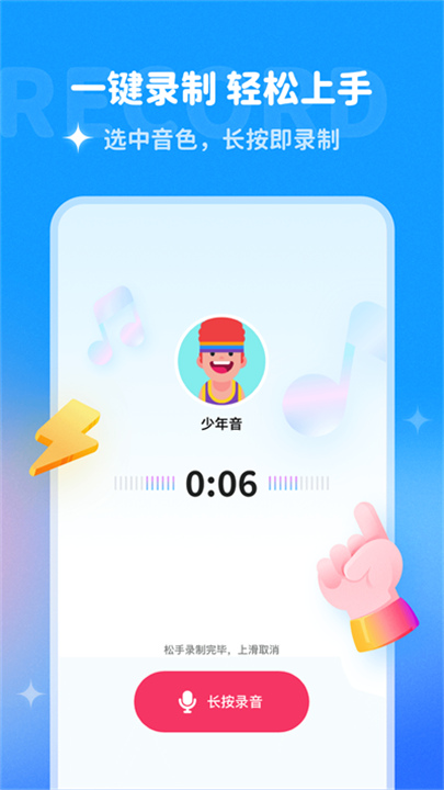 哆拉变声器软件1