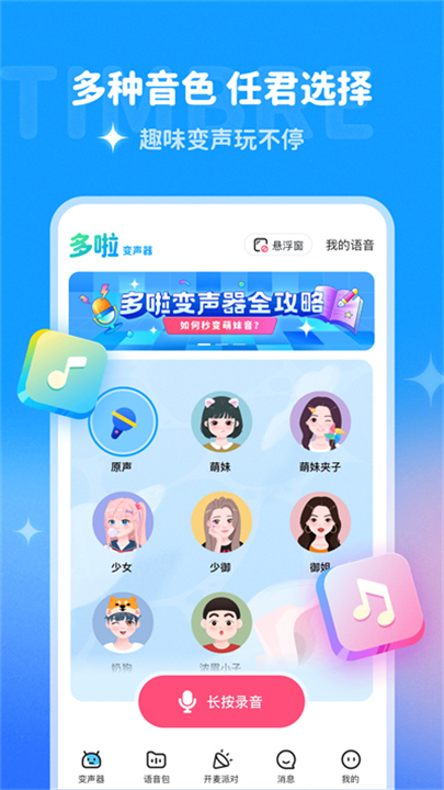 哆拉变声器软件3