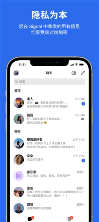 signal聊天软件1