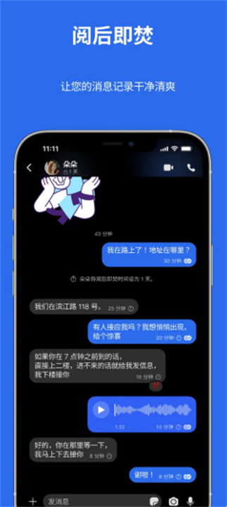 signal聊天软件2