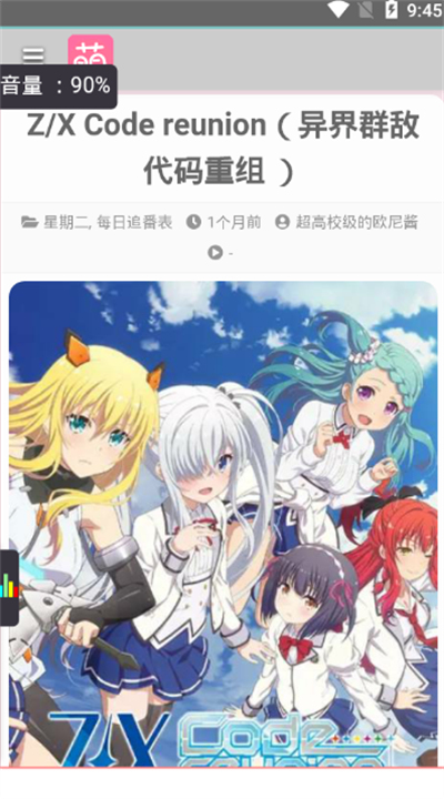 萌站app1