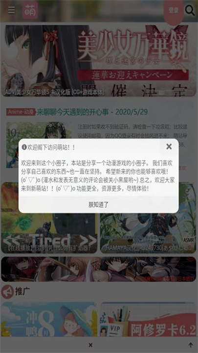 萌站app2