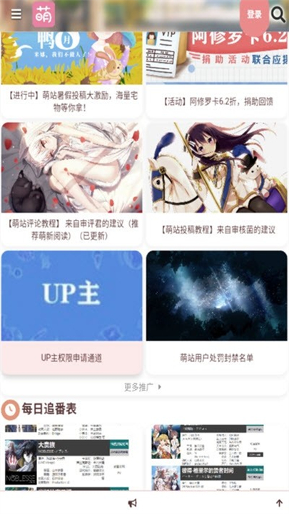 萌站app3