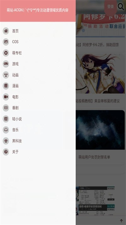 萌站app4