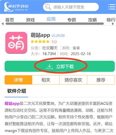 萌站app截图