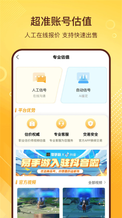 易手游正版2