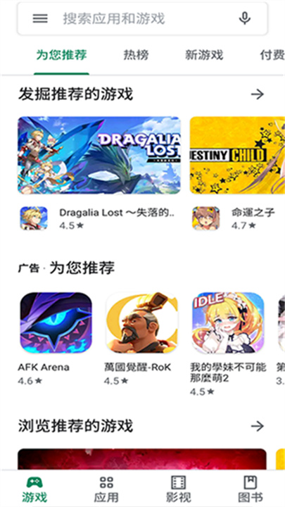 Google Play商店2