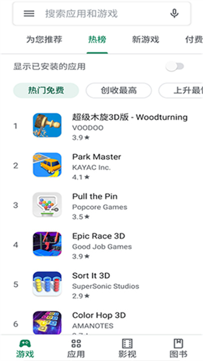 Google Play商店3